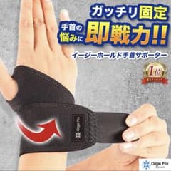 Giga Fix手首 サポーター 腱鞘炎 医療用　女性用のサムネイル
