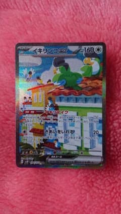 ポケモンカード イキリンコSAR クレイバーストのサムネイル
