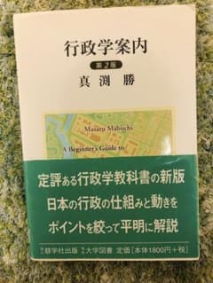 行政学案内のサムネイル