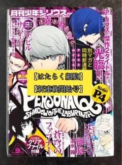 ●月刊少年シリウス 2015年 3月号 ●新連載 はたらく細胞 清水茜 ○月刊少年シリウス 2015年 3月号 ○新連載 はたらく細胞 清水茜
