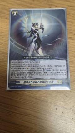 ヴァンガード 星海より手繰る星霜騎士の道 - メルカリ