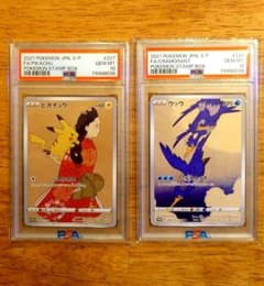PSA10 連番 ピカチュウ ウッウ 見返り美人 切手BOX PROMOのサムネイル