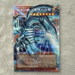 遊戯王 白き幻獣 青眼の白龍 プリズマ オーバーフレーム 日版のサムネイル