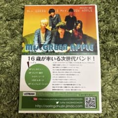 【激レア】Mrs. GREEN APPLE フライヤー(2013/8/18) 激レア】Mrs. GREEN APPLE フライヤー(2013/8/18) - メルカリ