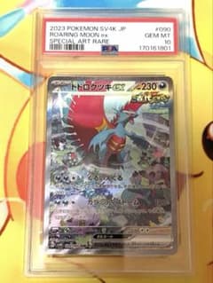 PSA10】トドロクツキex SAR 古代の咆哮 - メルカリ