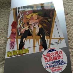 傷物語 (西尾維新)のサムネイル