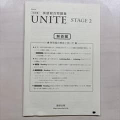 UNITE STAGE 2 解答編のサムネイル