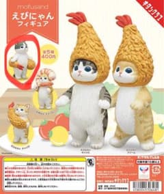 えびニャン フィギュア ガチャのサムネイル