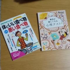 毎日が楽しくなる心理テスト などのサムネイル