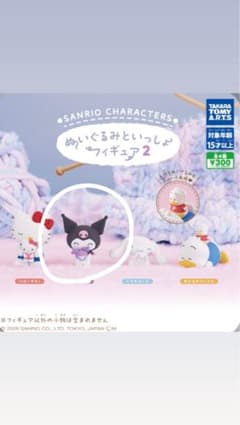 サンリオキャラクターズ ぬいぐるみといっしょフィギュア2 クロミちゃんのサムネイル