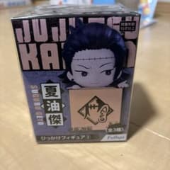 呪術廻戦 夏油傑 ひっかけフィギュアのサムネイル