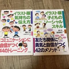 イラスト版気持ちの伝え方 : コミュニケーションに自信がつく44のトレーニングのサムネイル