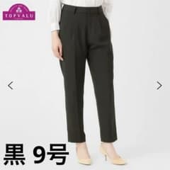 【新品タグ付き！】TOPVALU カルゼクリーン テーパードパンツ 9号のサムネイル