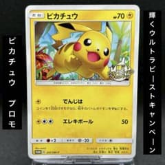 ピカチュウ　psa10 輝くウルトラビースト PROMO SM-Pプロモ ピカチュウ 輝くウルトラビーストキャンペーン SM-Pプロモカード