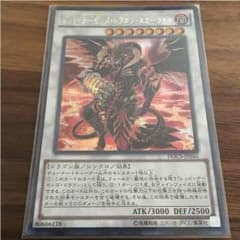 レッドデーモンズドラゴンスカーライト シークレットのサムネイル