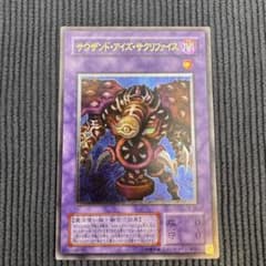 美品】遊戯王 サウザンド・アイズ・サクリファイス レリーフ TB-34
