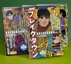 【中古】 ブレイクダウン１/リイド社/さいとう・たかを 中古】 ブレイクダウン1 （SPコミックス） / さいとう たかを