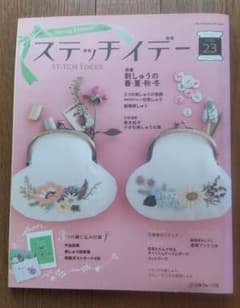 ステッチイデー VOL.23　難ありのサムネイル
