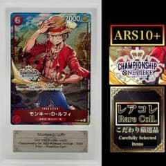 ARS10】モンキー・D・ルフィ(チャンピオンシップセット2022 プロモ