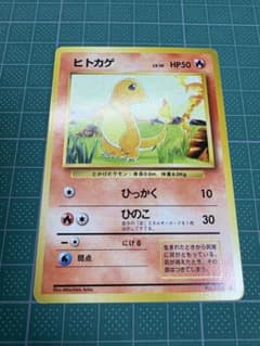 美品】ヒトカゲ ○ 第1弾拡張パック マークあり - メルカリ