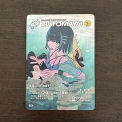 ZUTOMAYO カードセット　SE水着にら m58177681663_1.jpg?1713249982