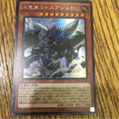 真竜皇リトスアジムＤ シークレットのサムネイル
