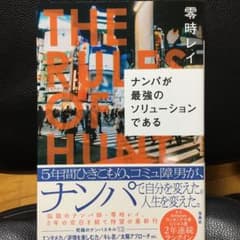 ナンパが最強のソリューションであるのサムネイル