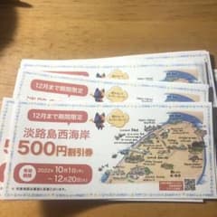 淡路島 チケット 淡路島西海岸 割引券 オーシャンテラス ニジゲンノモリ キティのサムネイル