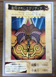 BANDAI 遊戯王 エクゾディア 5枚セット 1998年版のサムネイル