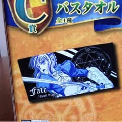 【こっきー様専用】FATE-staynight- 【セイバー】バスタオルのサムネイル