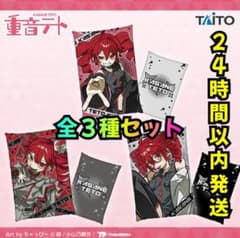 【新品】重音テト 描き下ろしビジュアルアートクッション 全３種セット