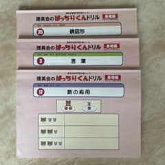 理英会のばっちりくんドリル 基礎編 3冊セット　3・17・35のサムネイル