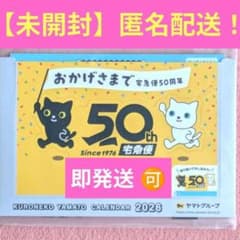 [신품 미개봉] 2026년 크로네코 야마토 50주년 기념 탁상 달력☆인기 b