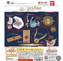 ハリー・ポッター ミニチュアコレクションセットのサムネイル