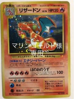 ポケモンカード 旧裏 リザードンのサムネイル