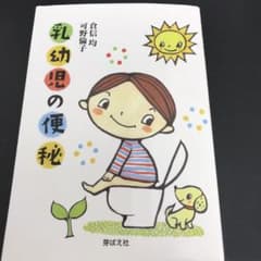 乳幼児の便秘のサムネイル