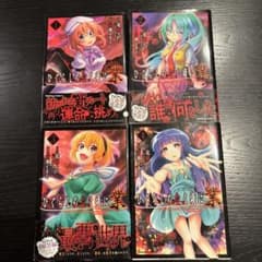 ひぐらしのなく頃に 業 コミック 1〜4巻セット