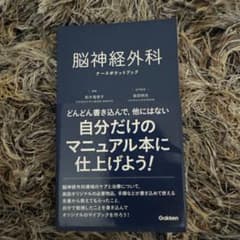脳神経外科ナースポケットブックのサムネイル