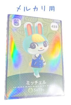 amiiboミッチェル あつ森 あつまれどうぶつの森のサムネイル