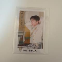 M!LK 吉田仁人 EBiDAN 15周年トレーディングカードのサムネイル