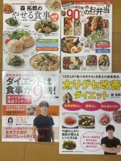 味覚改善!!ダイエット成功率90%のお弁当 ほか3点セットのサムネイル