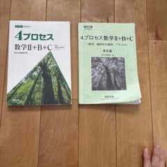 4プロセス　数学Ⅱ.B.Cのサムネイル