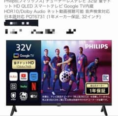 超美品 Philipsチューナーレステレビ 32型 PQT6731 - メルカリ