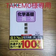 化学基礎一問一答【完全版】2nd editionのサムネイル