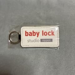 ベビーロック スタジオ 日暮里 キーホルダーのサムネイル