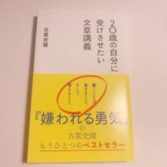 ２０歳の自分に受けさせたい文章講義のサムネイル