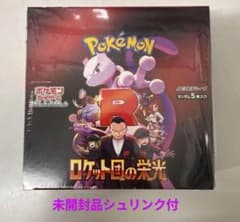 ポケモンカード　ロケット団の栄光　シュリンク付きのサムネイル