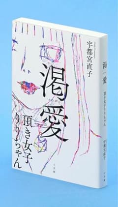 渇愛 頂き女子 りりちゃんのサムネイル