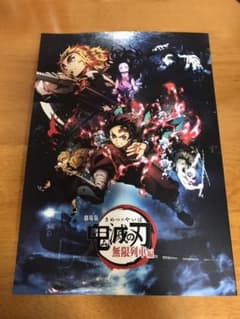 劇場版 鬼滅の刃　パンフレットのサムネイル