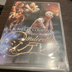 K-Ballet Company シンデレラ DVDのサムネイル